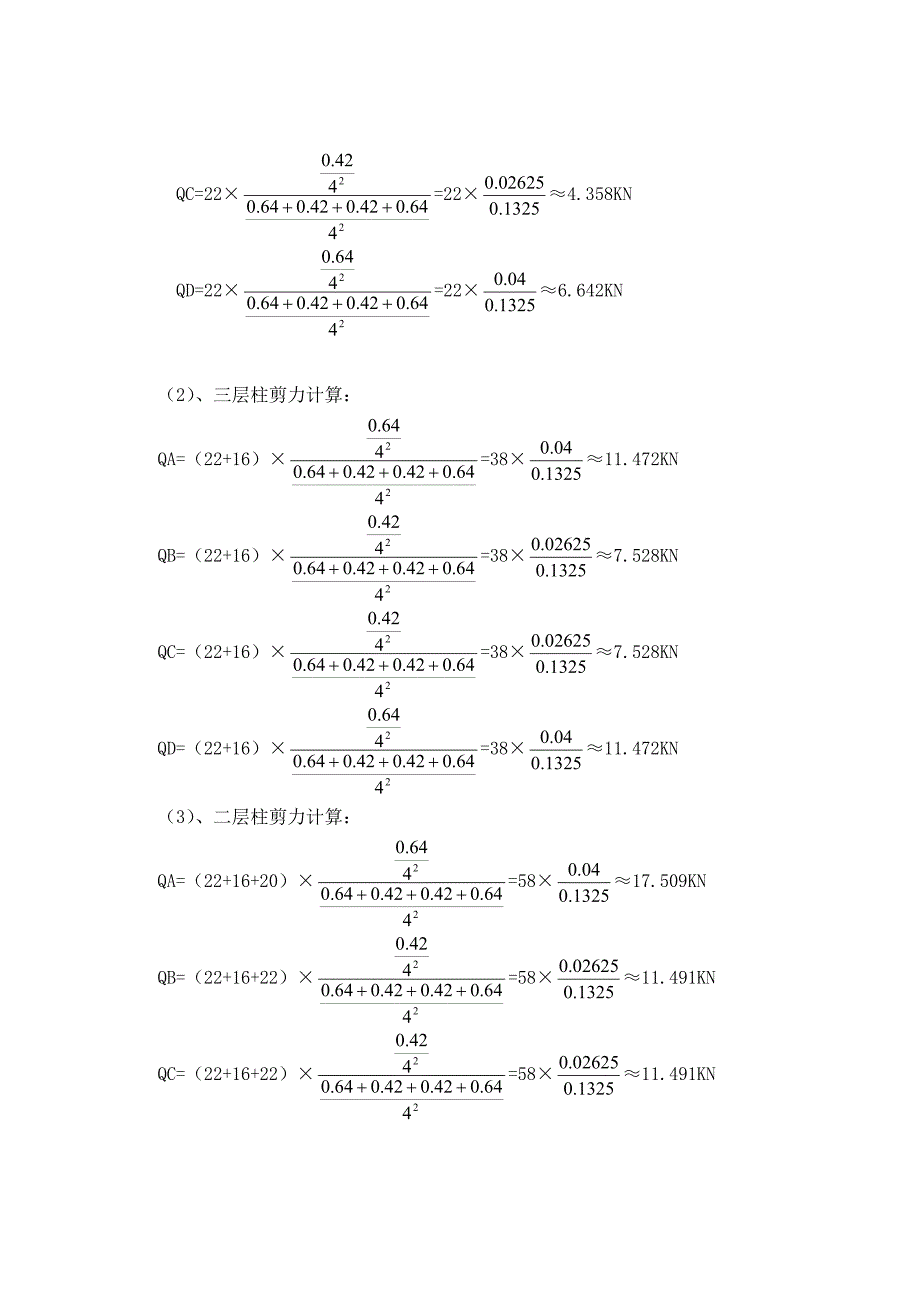 大连理工大学《高层建筑结构》大作业答案_第3页