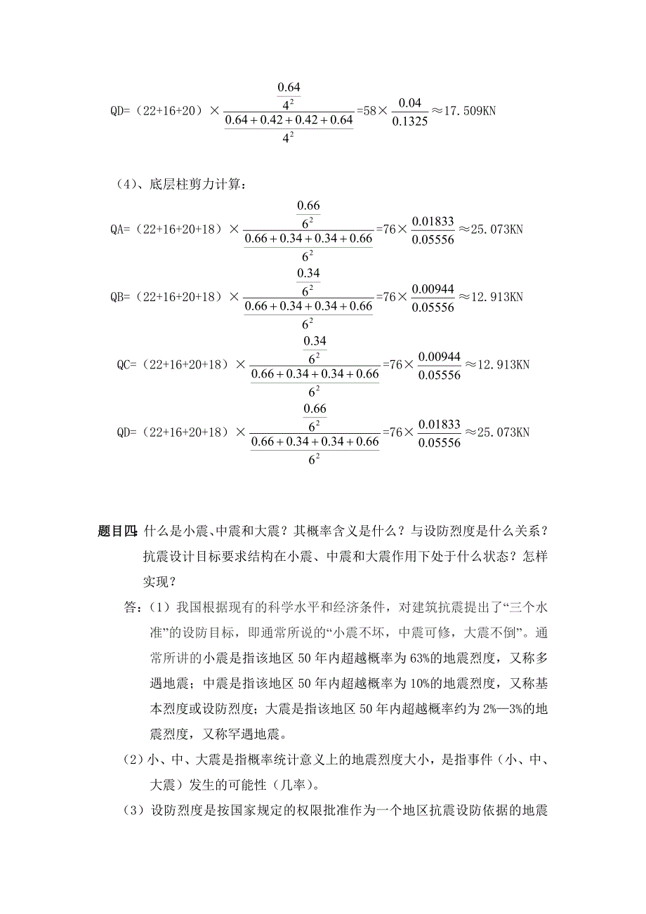 大连理工大学《高层建筑结构》大作业答案_第4页