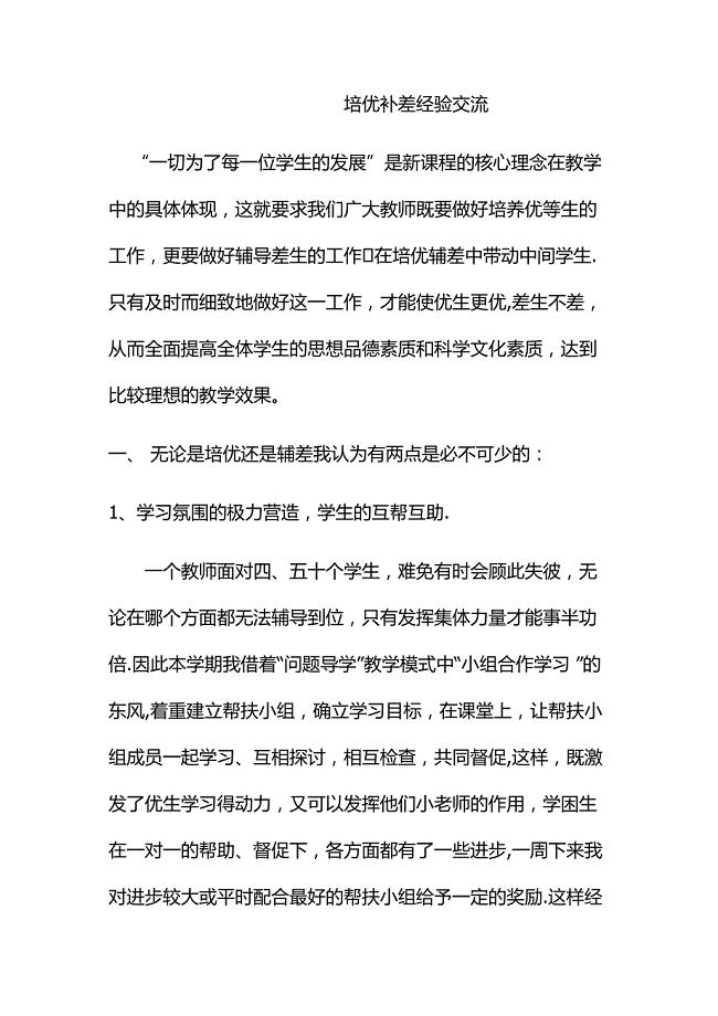 培优补差材料.doc