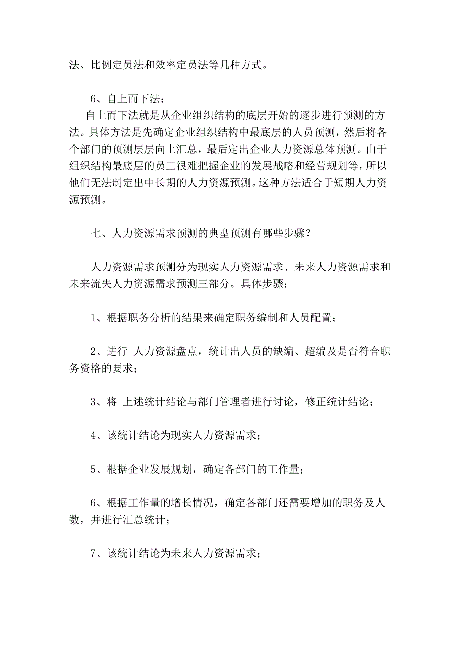 人力资源的规划(下) (2).doc_第3页