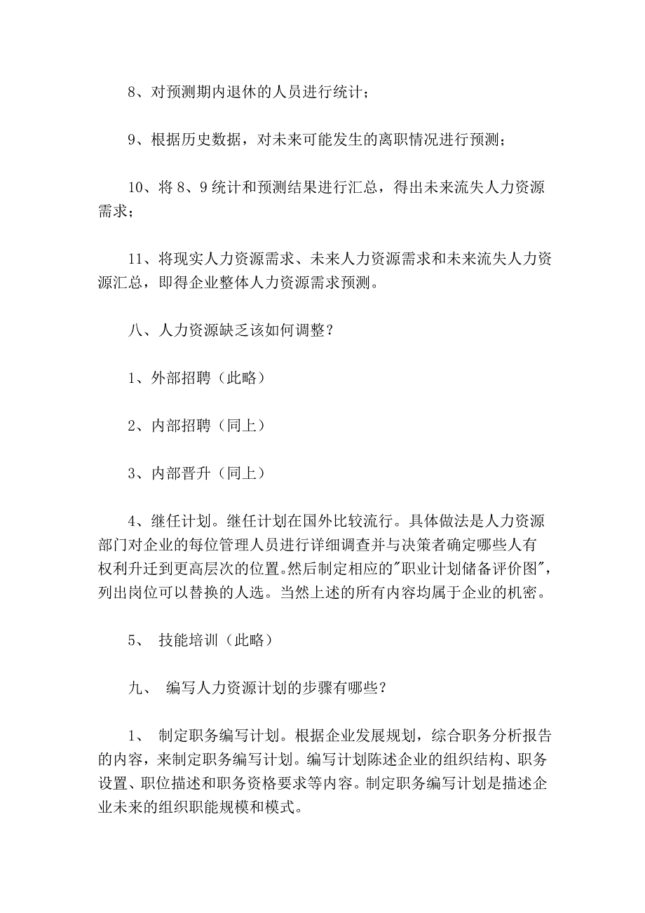 人力资源的规划(下) (2).doc_第4页