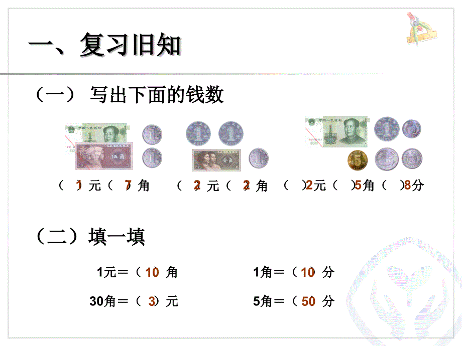 认识大面值人民币_第3页