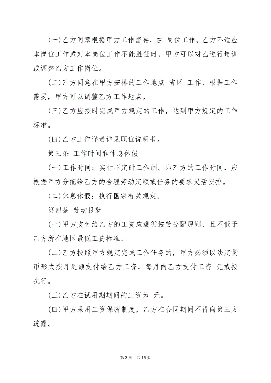 2024年短期临时用工劳务合同范本_第2页