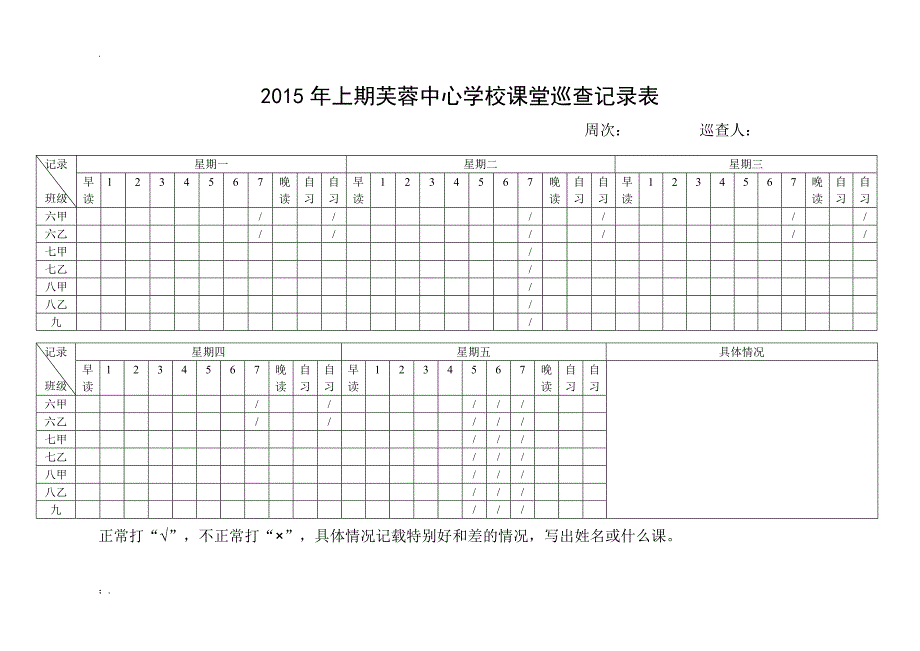 课堂巡查记录表_第2页