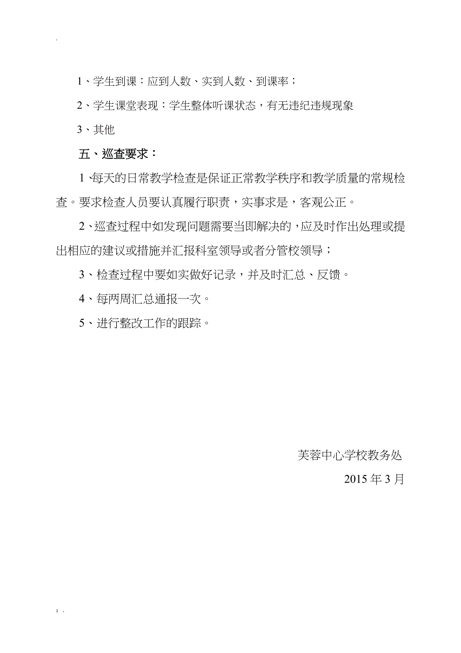 课堂巡查记录表_第4页