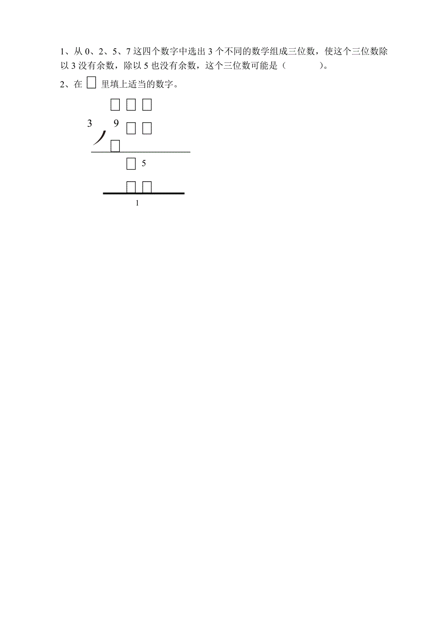 人教版第一次月考三年级下册数学试卷_第4页