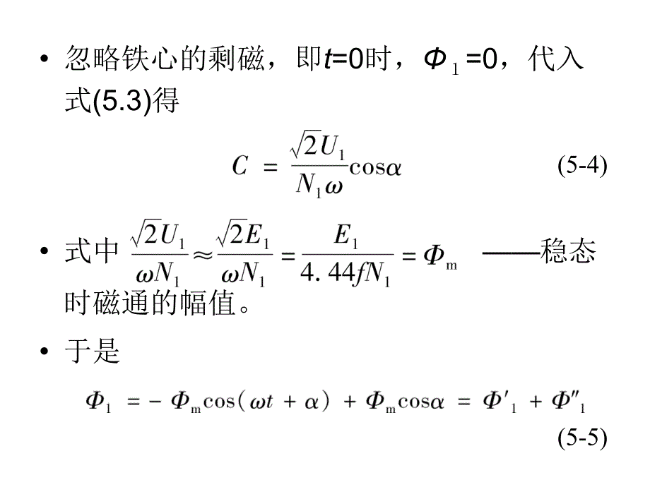 第5分变压器的瞬变过程_第3页