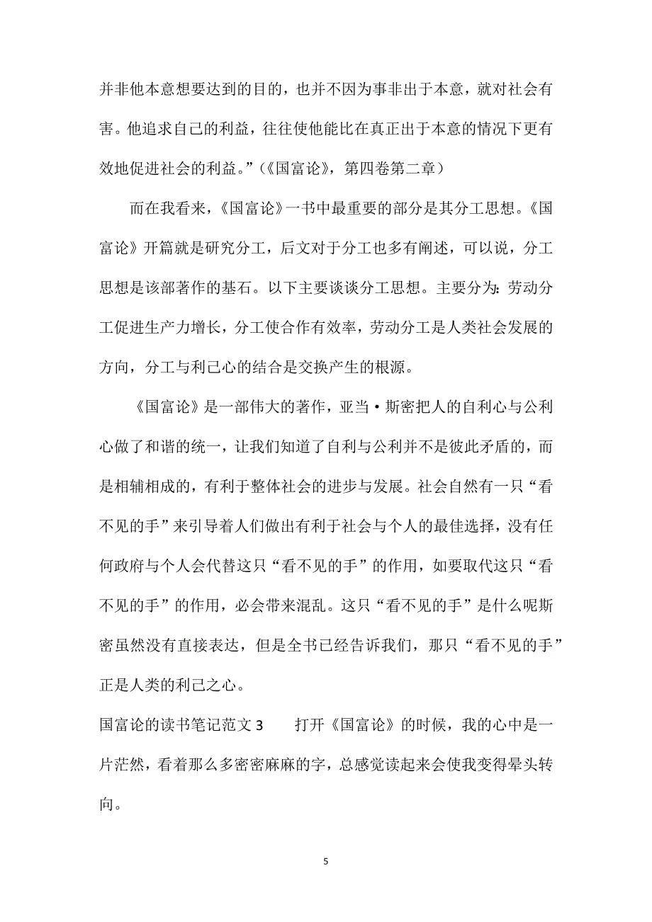 国富论的读书笔记范文_第5页