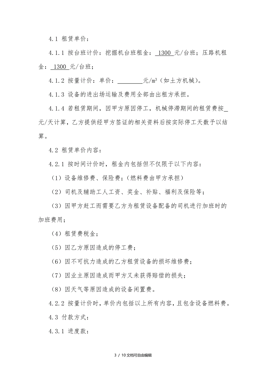 建筑工程施工机械设备租赁合同_第3页