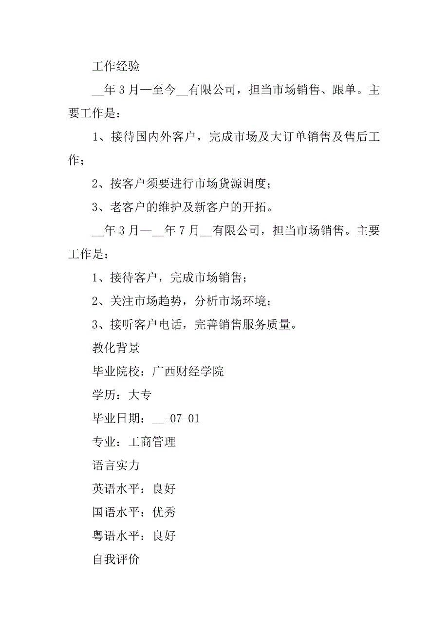 2023年个人求职应聘简历范文2023(财务总监45岁求职简历范文)_第2页