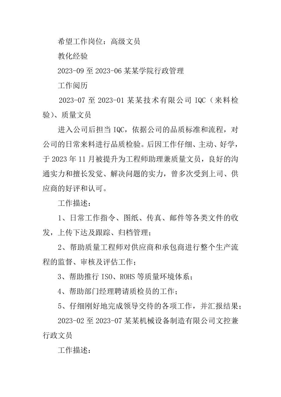 2023年个人求职应聘简历范文2023(财务总监45岁求职简历范文)_第4页