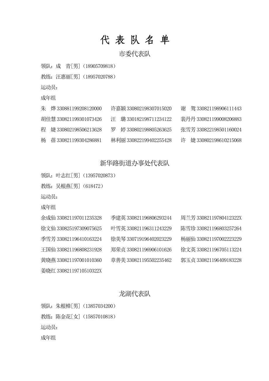 关于举行新郑健身球操大赛_第5页