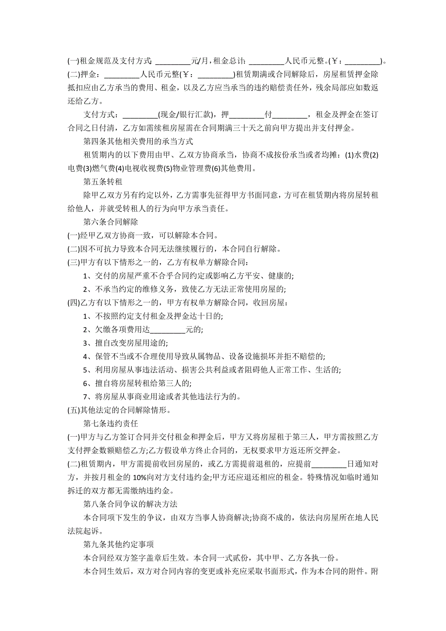 2022租客房屋租赁合同大全7篇 房租屋租赁合同范文_第4页