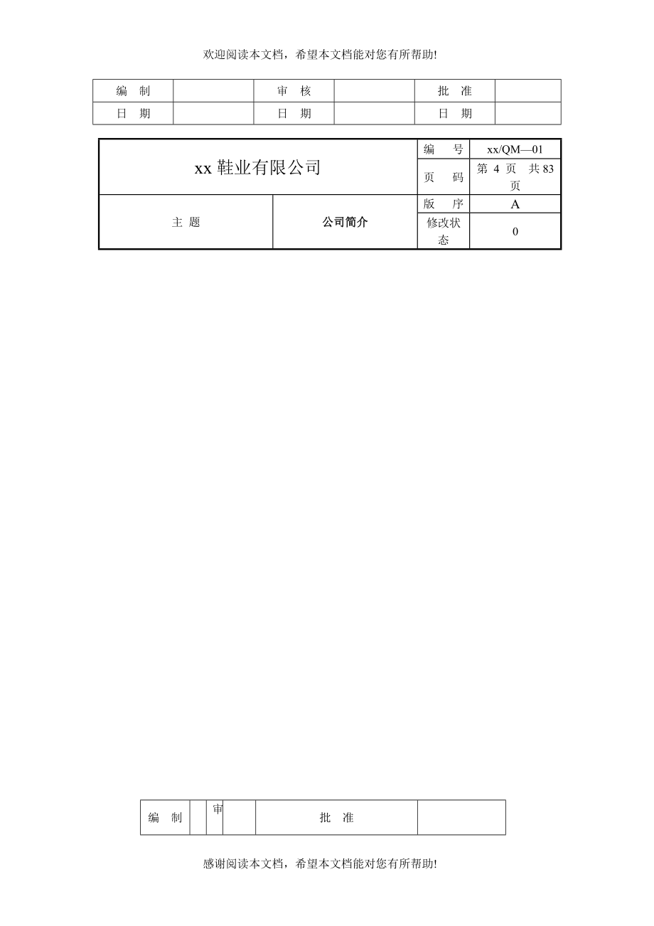 XX鞋业有限公质量手册_第4页