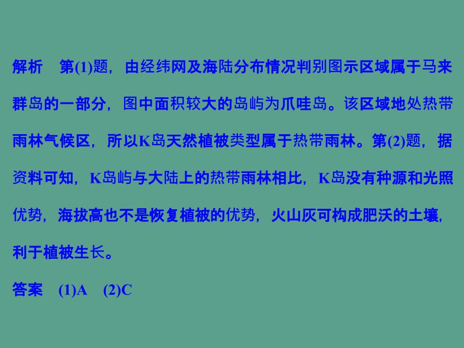 高考地理二轮复习第三部分技能四类型三区域地图的判读方法ppt课件_第4页