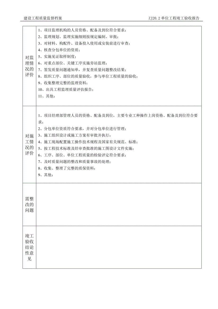 江苏省工程竣工验收报告_第4页