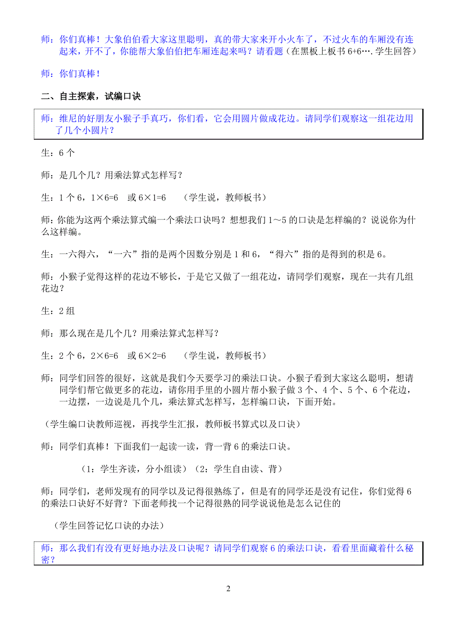 6的乘法口诀公开课教学设计_第2页