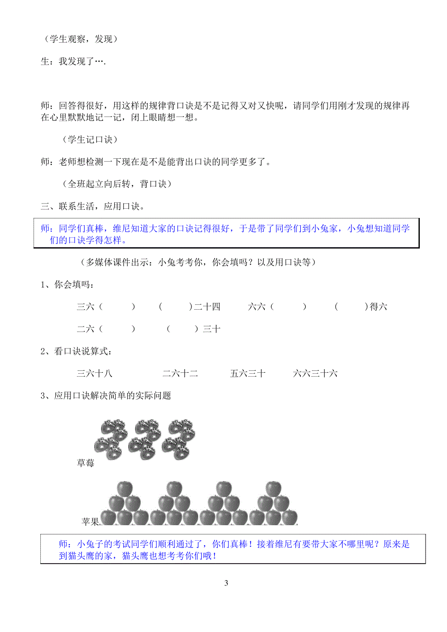 6的乘法口诀公开课教学设计_第3页