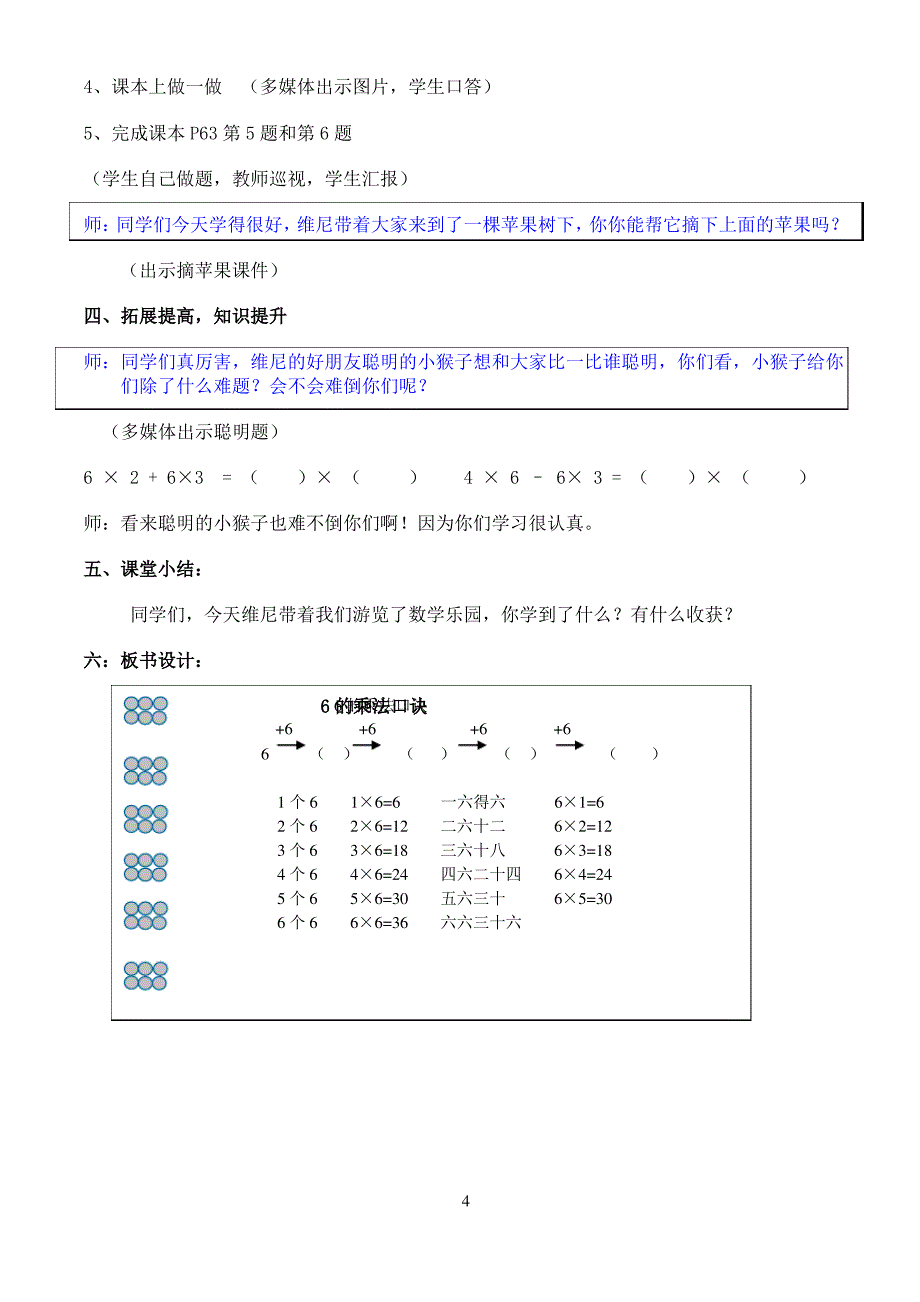 6的乘法口诀公开课教学设计_第4页