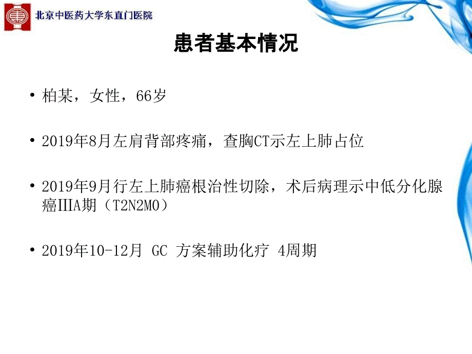 凯美纳治疗肺癌脑转移病例分享-PPT课件_第2页