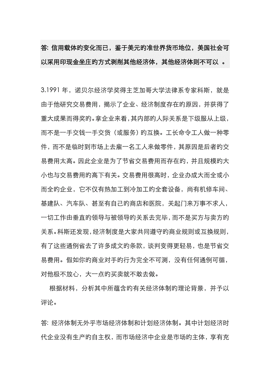 2022年电大经济学与生活.doc_第1页