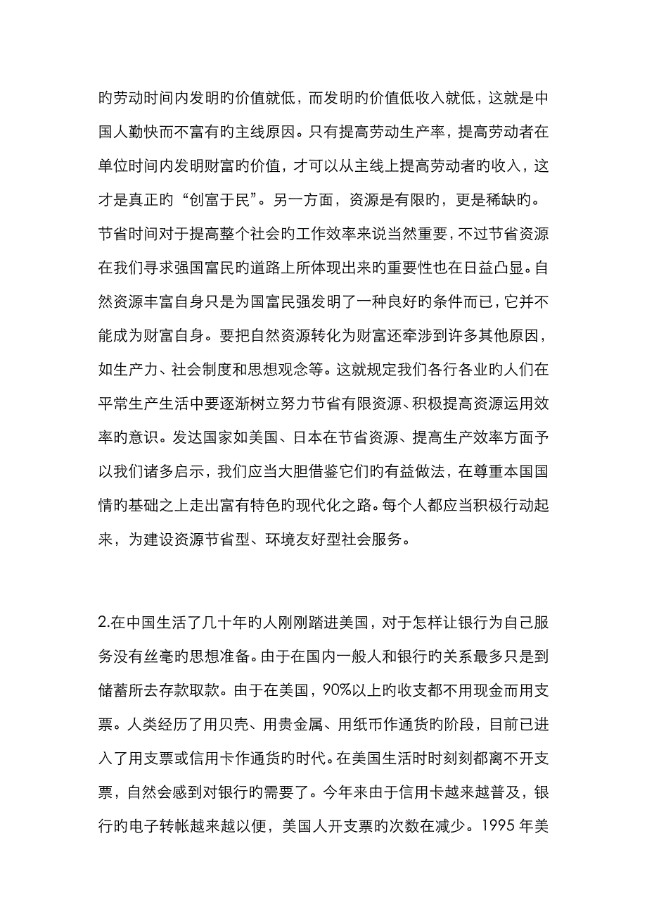 2022年电大经济学与生活.doc_第4页