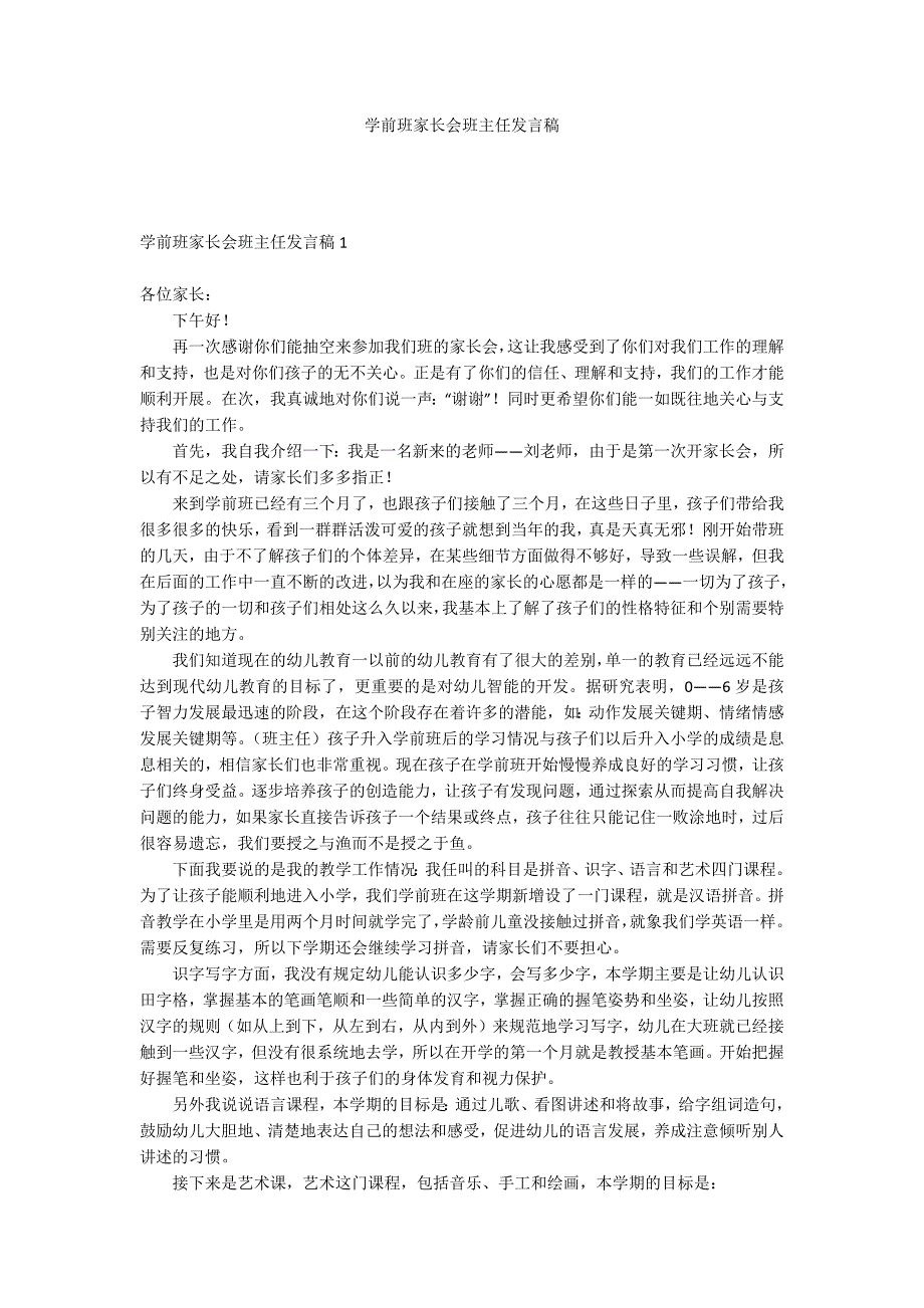 学前班家长会班主任发言稿_第1页