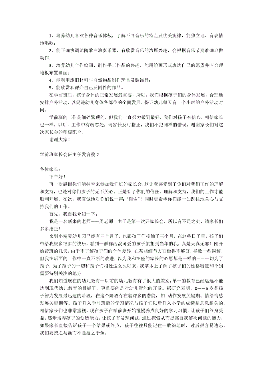 学前班家长会班主任发言稿_第2页