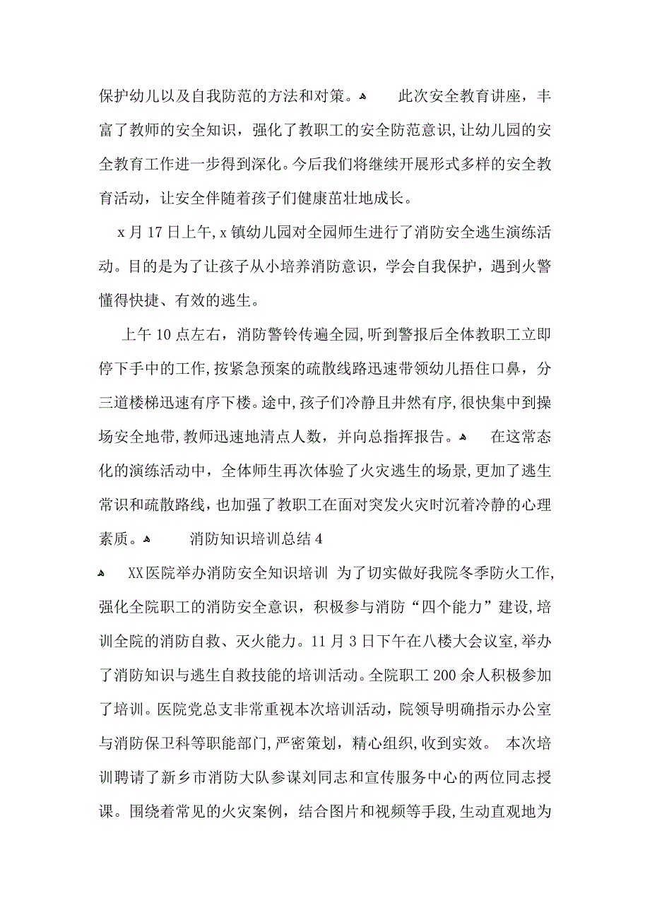 消防知识培训总结_第4页