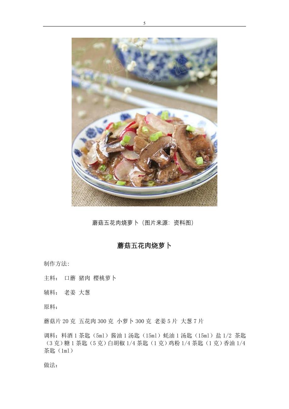 传说中最下饭的23道中国菜.doc_第5页