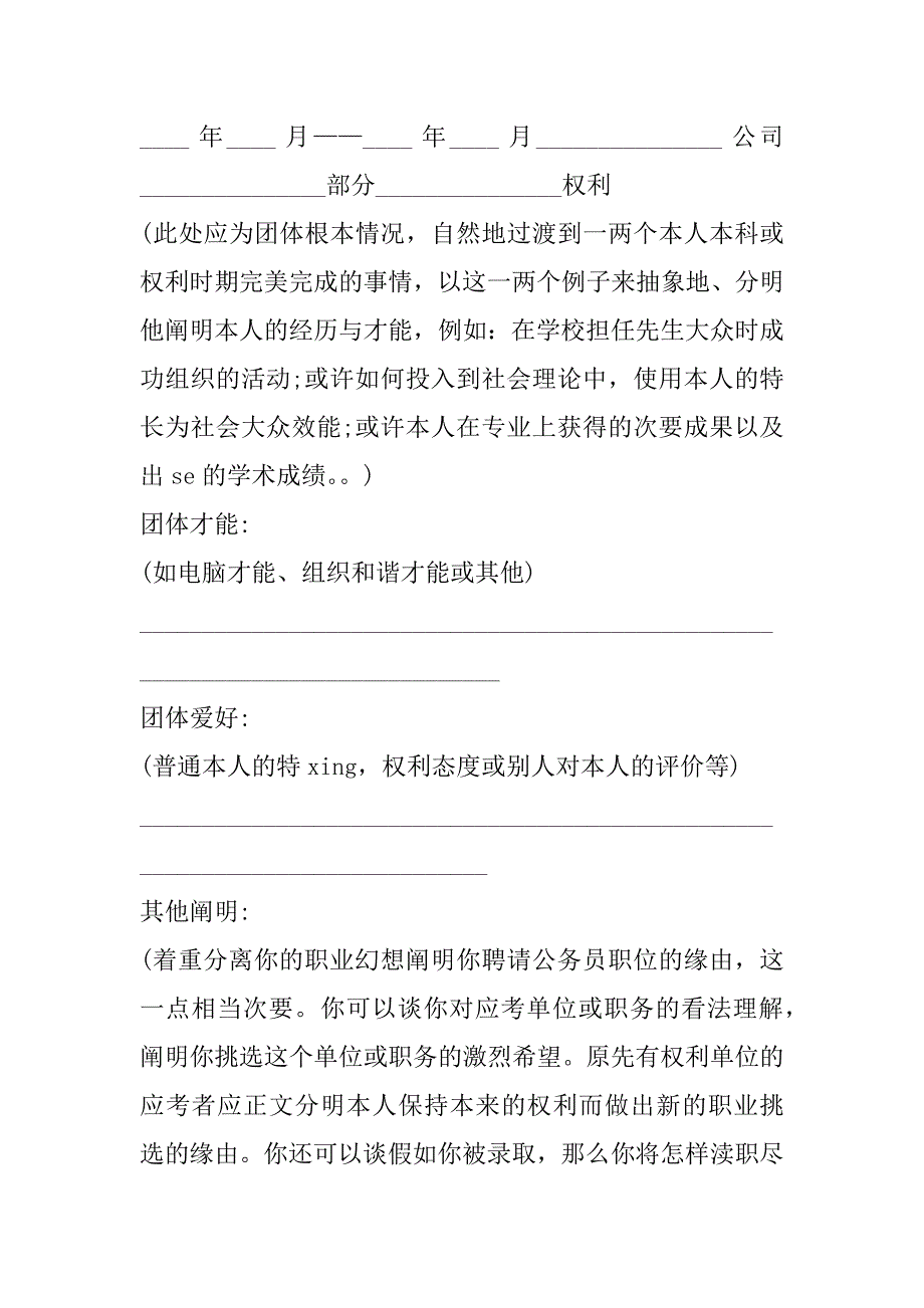 2023年公务员个人简历范文公务员个人简历怎么写_第4页