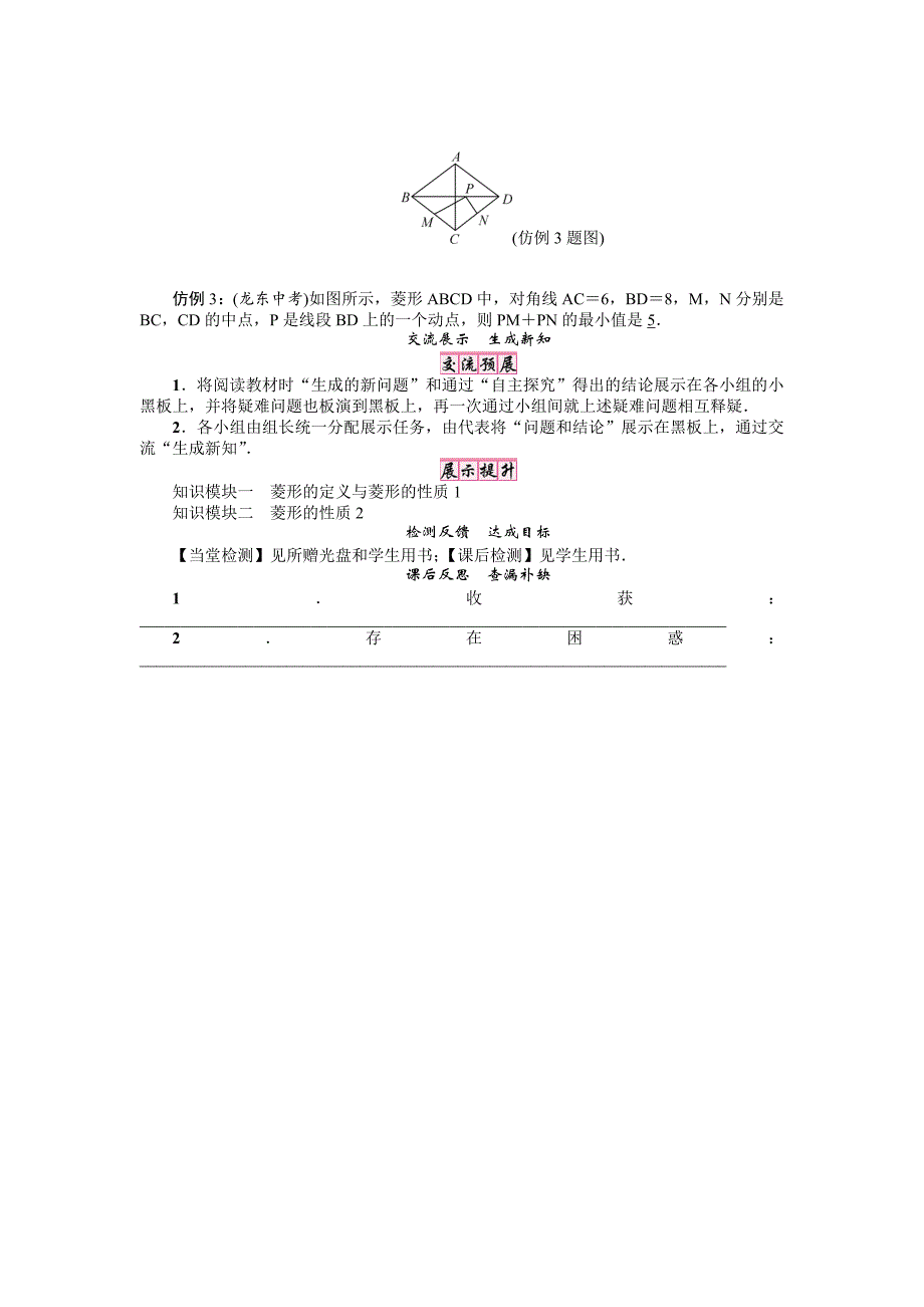 沪科版八年级数学下册名师导学案：菱形_第4页