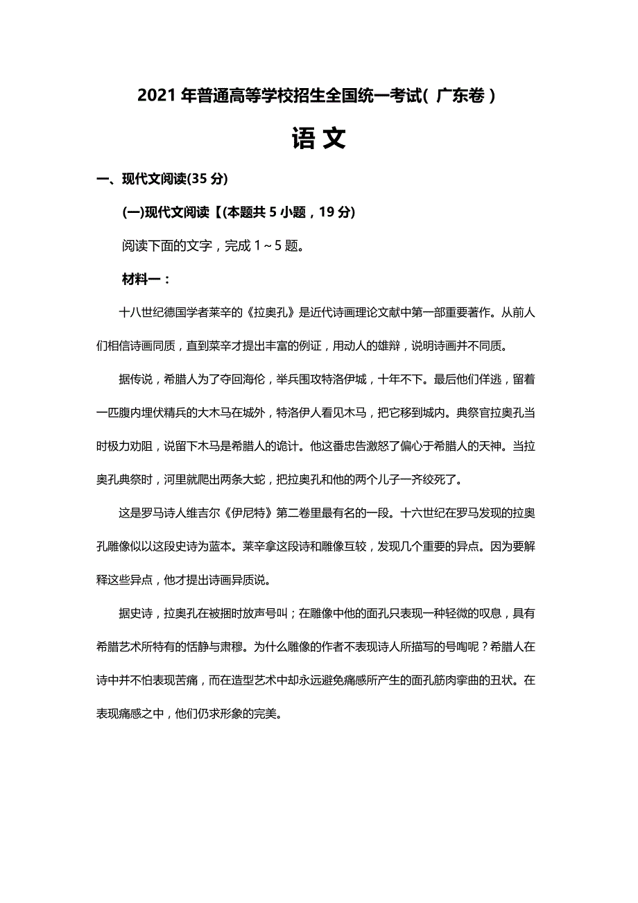 2021年广东省语文高考真题(新高考Ⅰ卷)_第1页