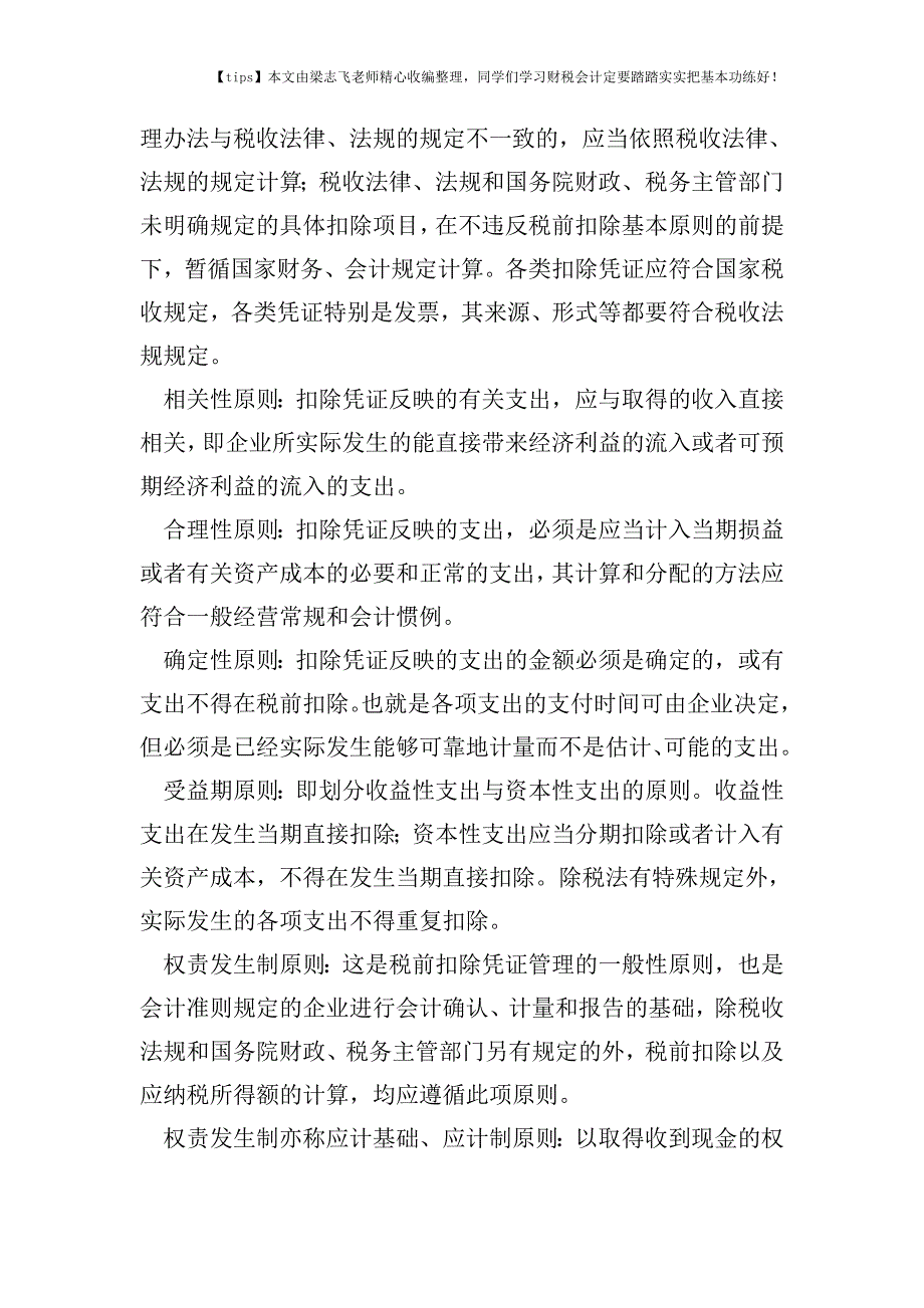 财税实务26种有效的税前扣除凭证.doc_第2页