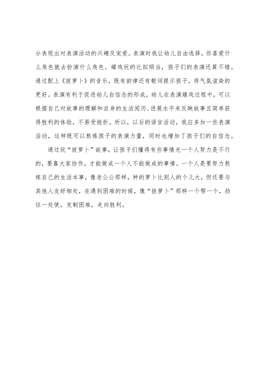 小班语言教案及教学反思《拔萝卜》.docx_第4页