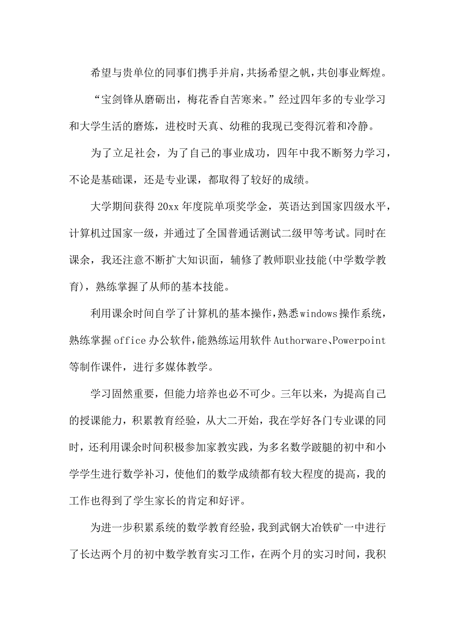 学生求职信范文.docx_第3页