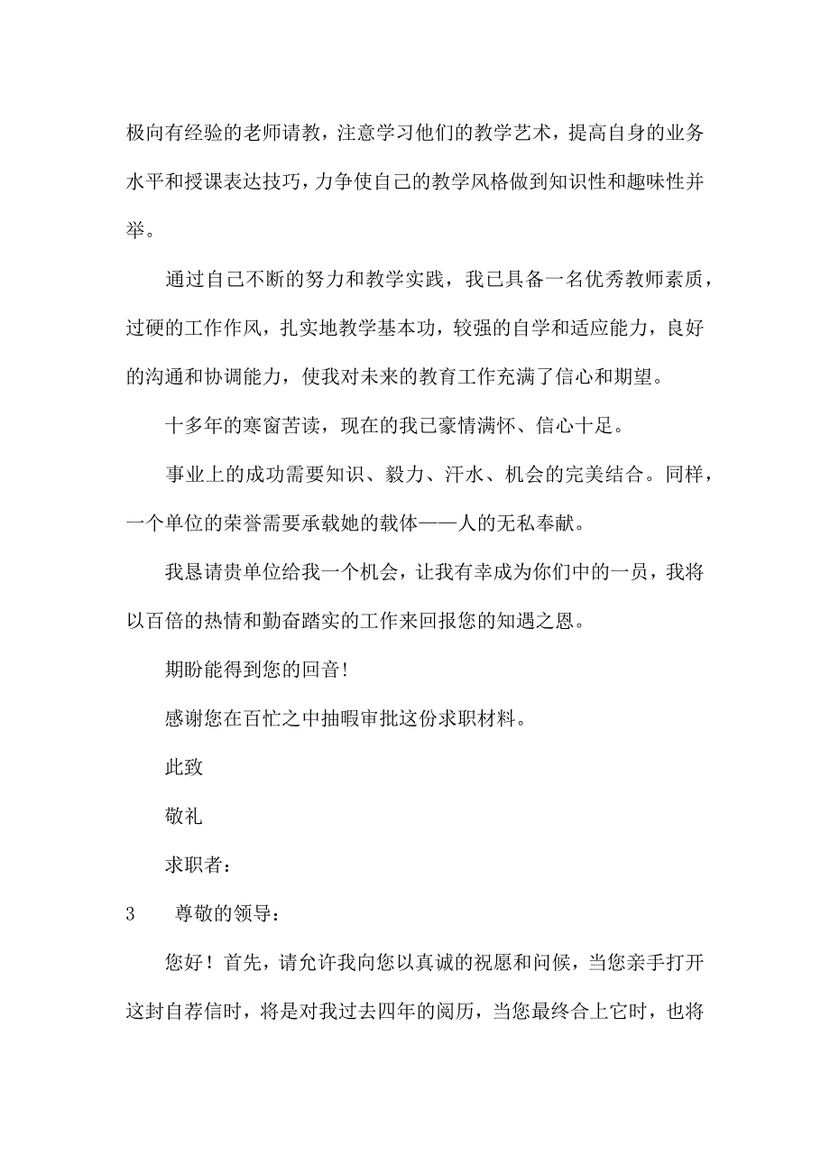 学生求职信范文.docx_第4页