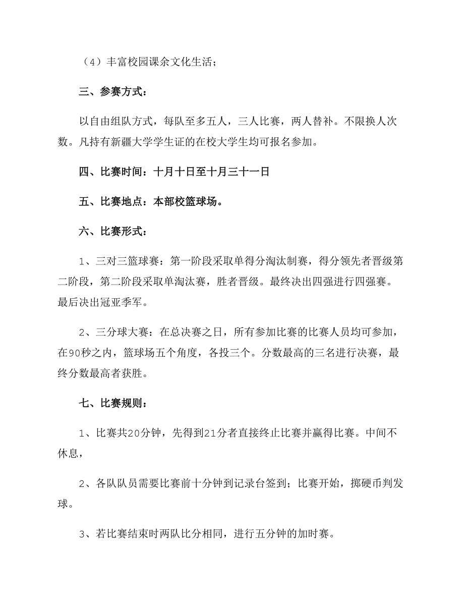 三对三篮球赛策划书范文_第5页