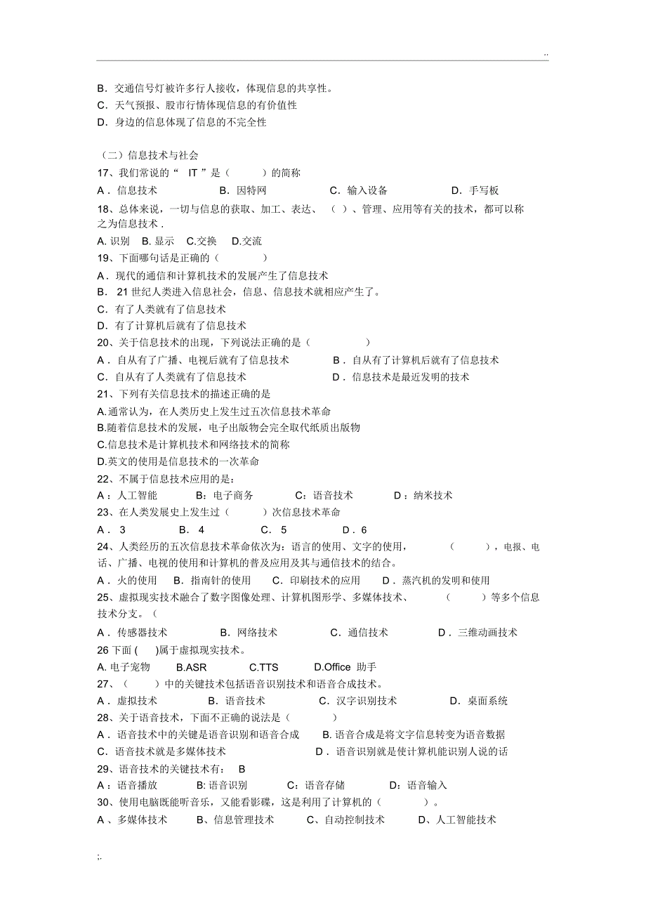 信息技术必修一：信息技术基础试题_第2页