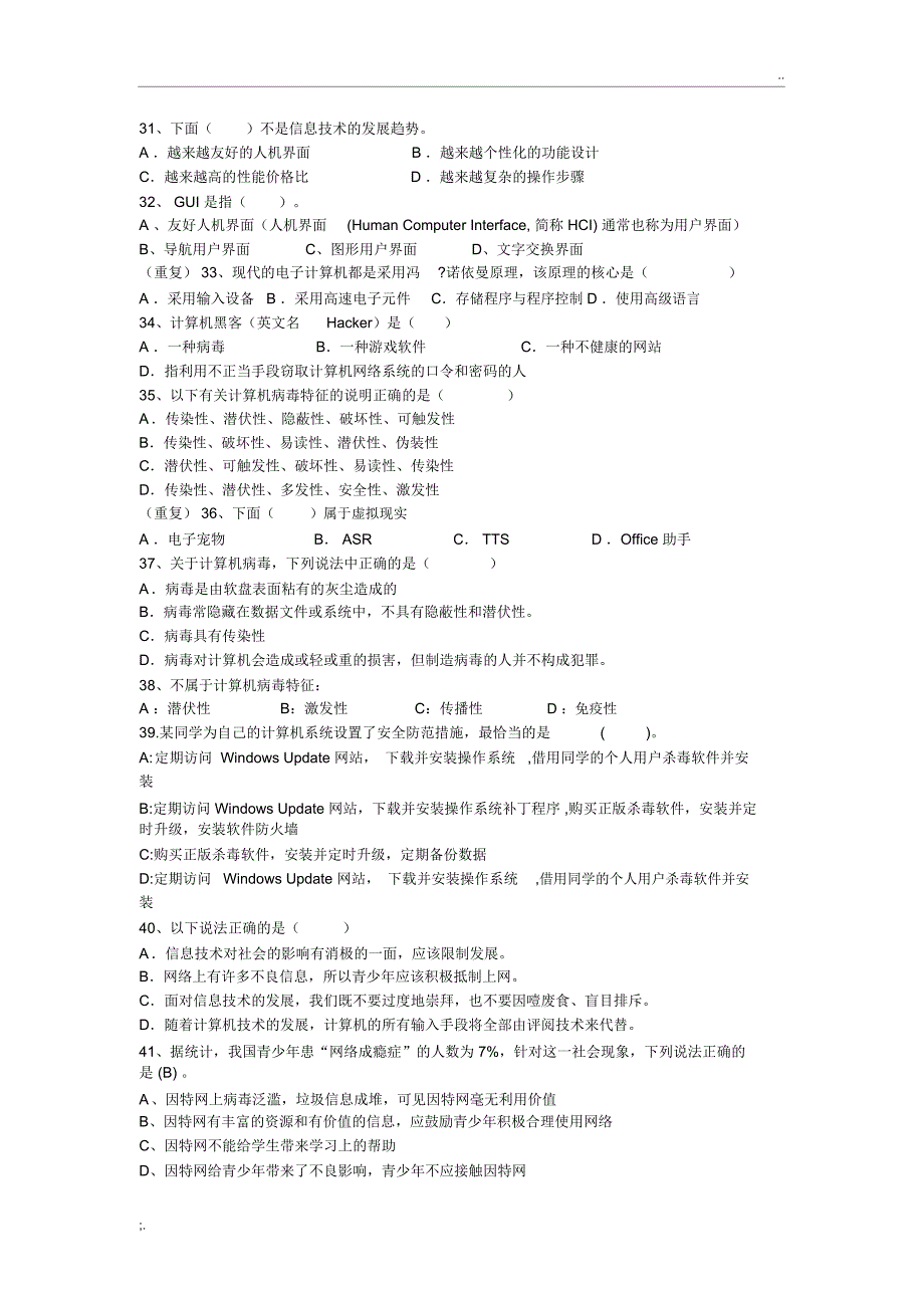 信息技术必修一：信息技术基础试题_第3页