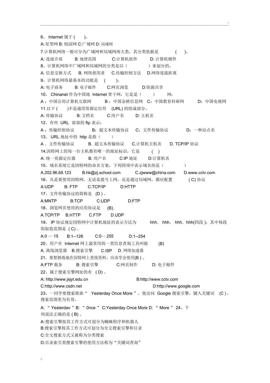 信息技术必修一：信息技术基础试题_第5页