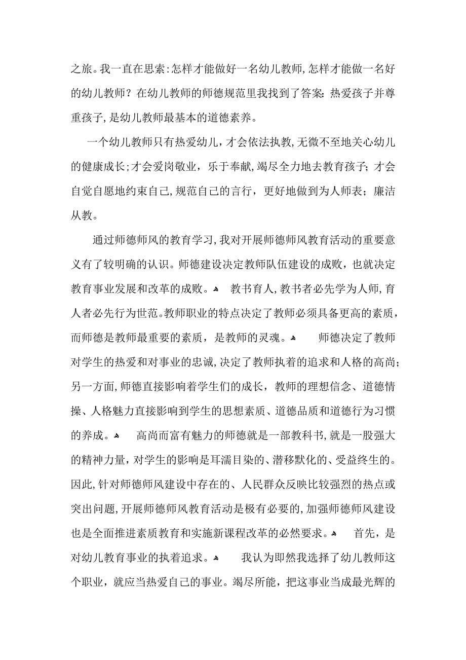 教师学习心得体会集锦五篇_第5页