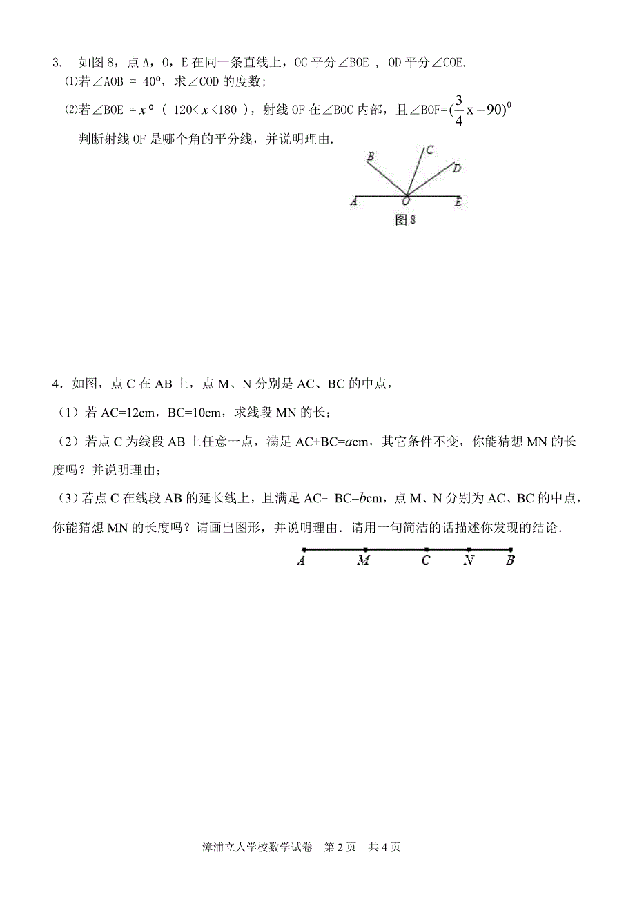 七年级上册数学期末培优试题.doc_第2页