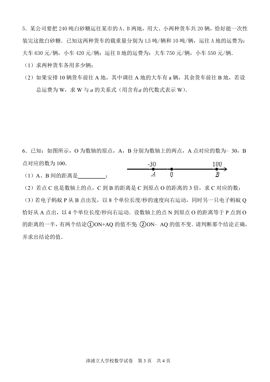 七年级上册数学期末培优试题.doc_第3页