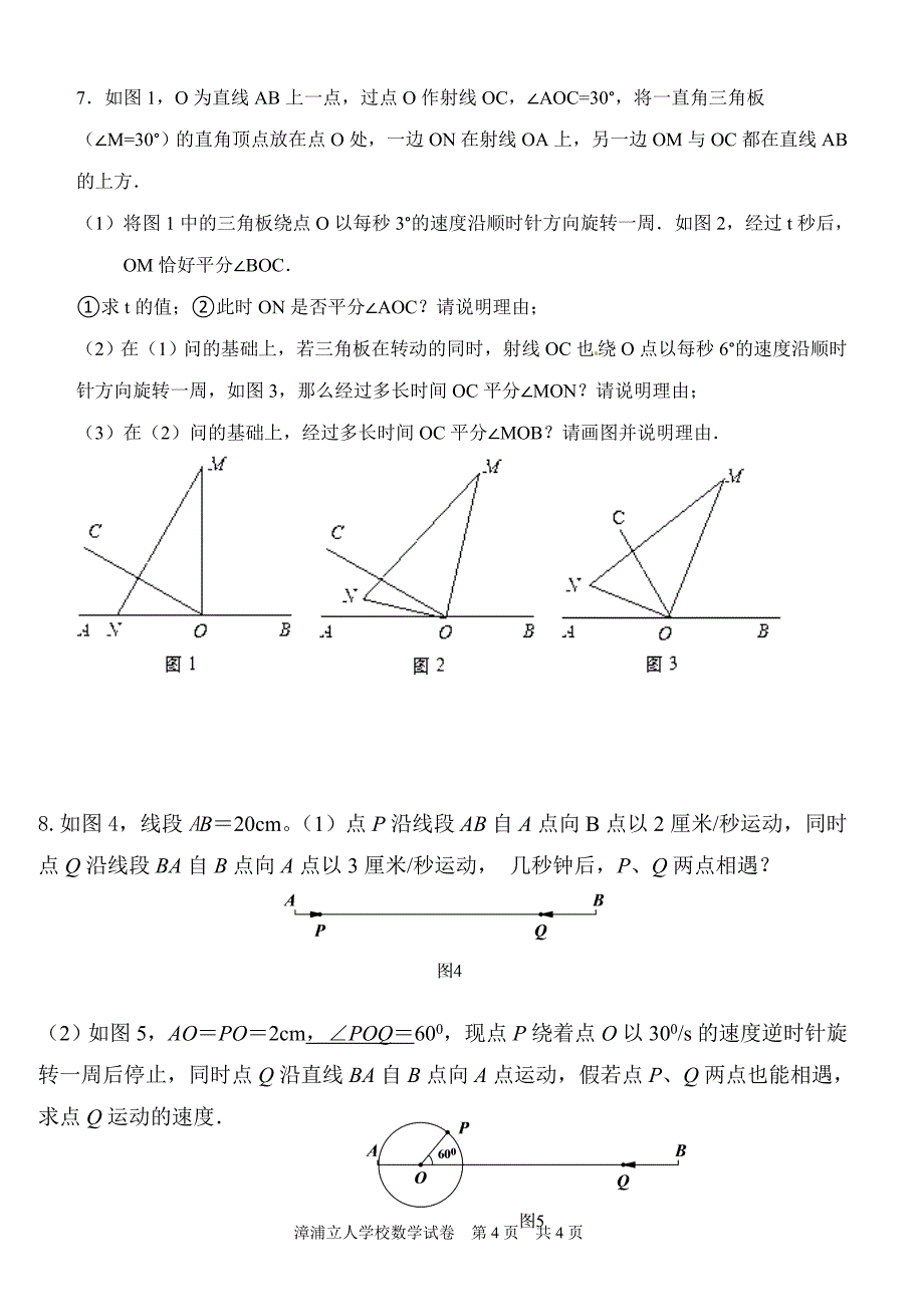 七年级上册数学期末培优试题.doc_第4页