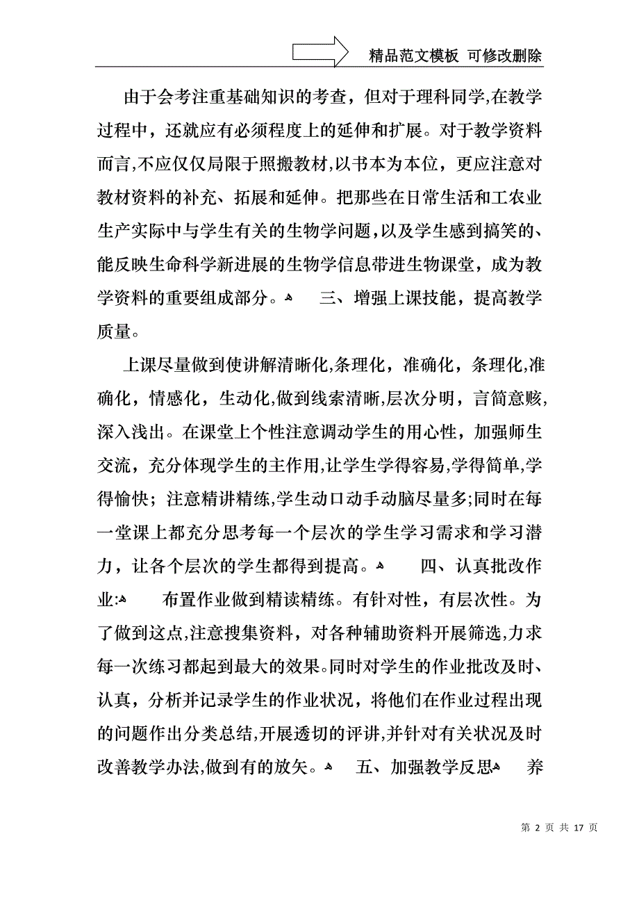 教师工作个人述职报告集合六篇_第2页