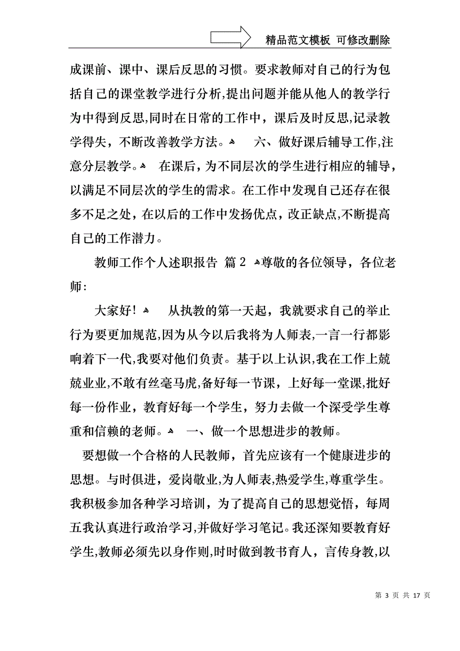 教师工作个人述职报告集合六篇_第3页