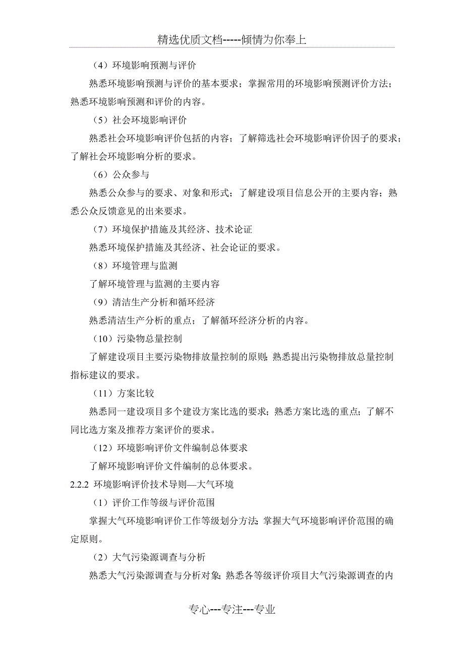 环境影响评价技术导则与标准_第2页