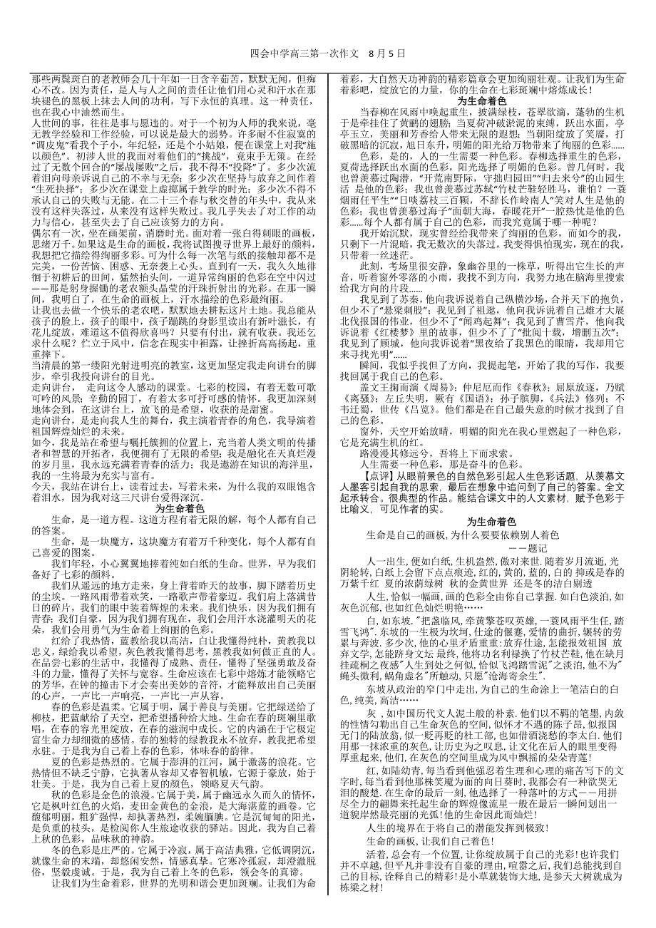 为生命着色例文.doc_第2页