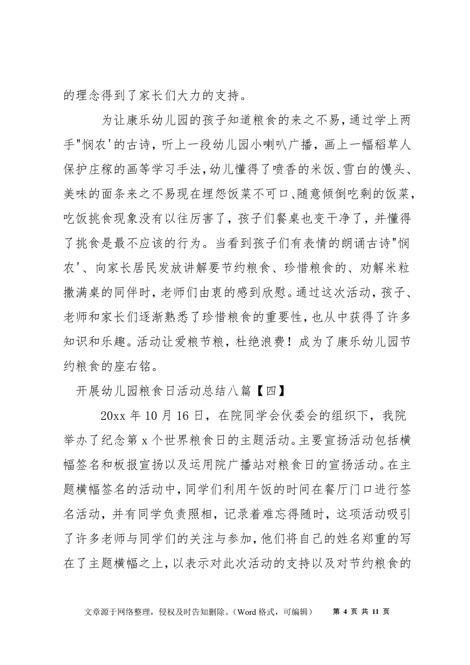 开展幼儿园粮食日活动总结八篇_第4页